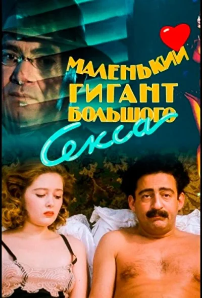 Постер к фильму