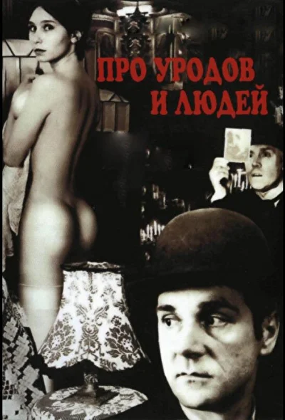 Постер к фильму