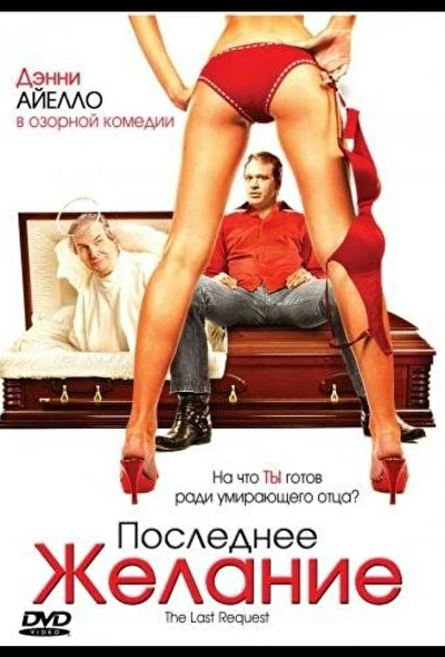 Постер к фильму