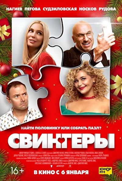 Постер к фильму